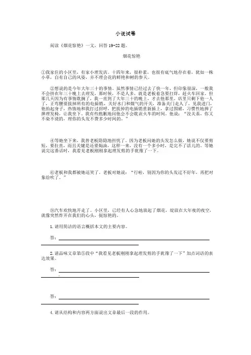 河北省藁城市尚西中学七年级语文下册 小说试题(无答案) 冀教版