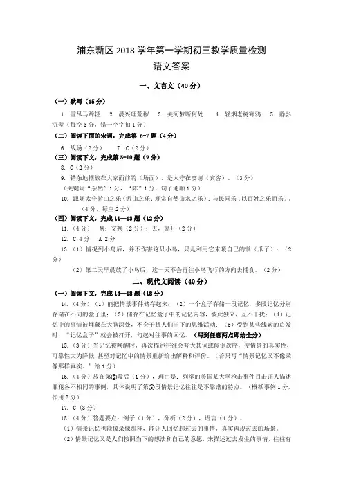 浦东新区2018学年第一学期初三教学质量检测语文答案0108