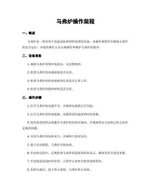 马弗炉操作规程