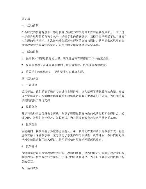 感恩主题教研活动总结(3篇)