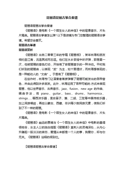 琵琶语琵琶古筝合奏谱