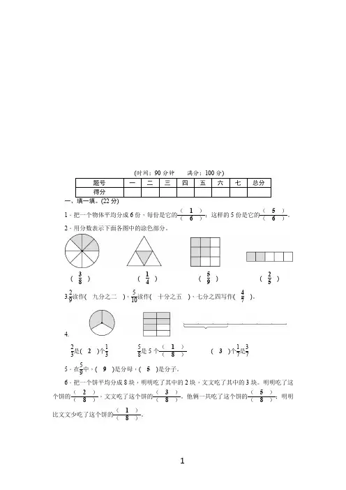 西师大版三年级数学上册第8单元测试题(含答案)