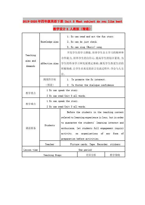 2019-2020年四年级英语下册 Unit 3 What subject do you like