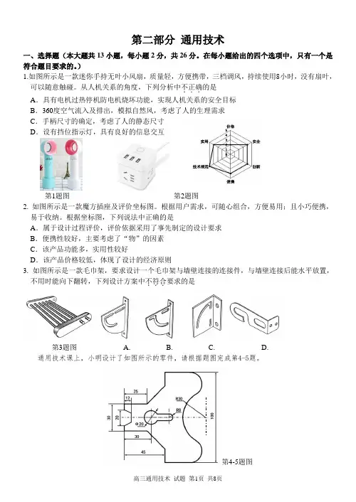 浙江省七彩阳光新高考研究联盟2022届高三上学期11月期中联考通用技术试题及答案