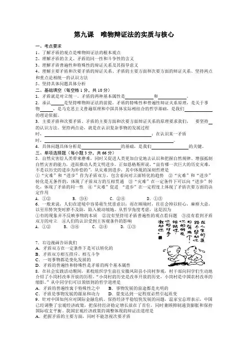 《生活与哲学》教学案：第九课唯物辩证法的实质与核心