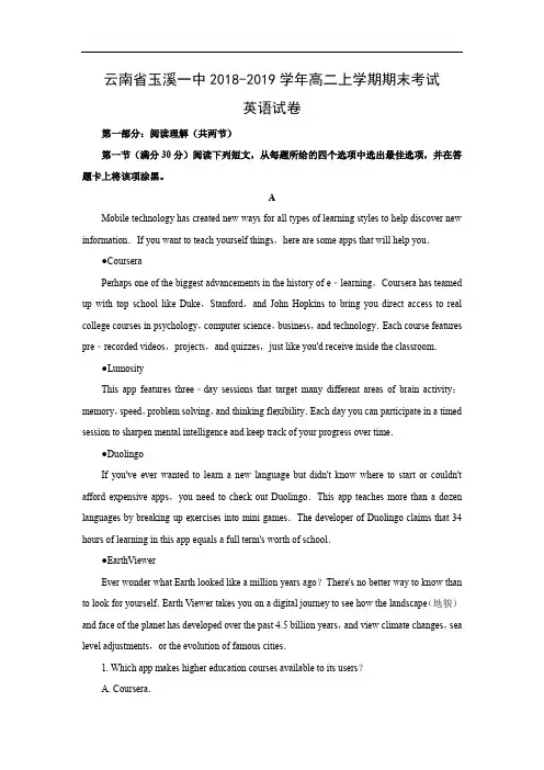 【英语】云南省玉溪一中2018-2019学年高二上学期期末考试试卷(解析版)