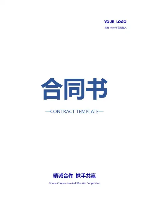 设备技术服务合同(正式版)