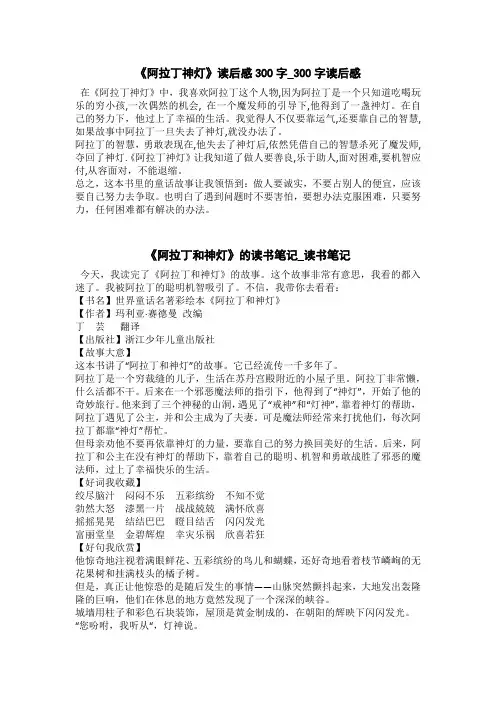 《阿拉丁和神灯》的读书笔记_读书笔记