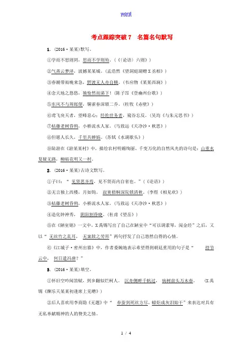 (广西地区)中考语文总复习 第2部分 积累与运用 考点跟踪突破7 名篇名句默写 语文版-语文版初中九