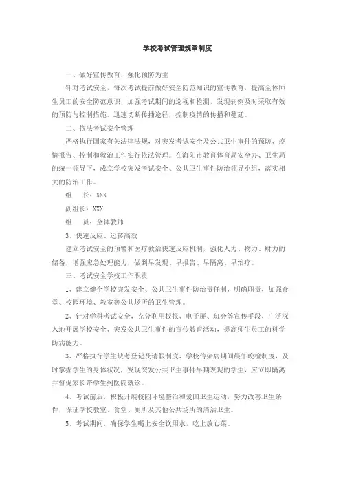 学校考试管理规章制度 