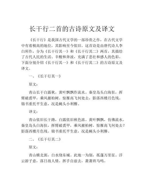 长干行二首的古诗原文及译文