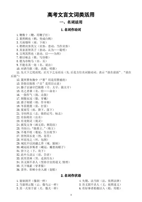 高中语文高考文言文词类活用汇总(共四大类)