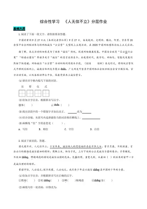 《人无信不立》分层作业(原卷版)