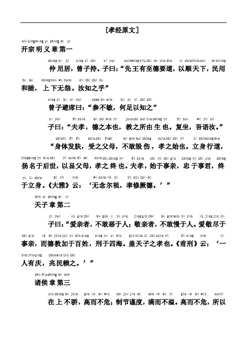 孝经全文带拼音版