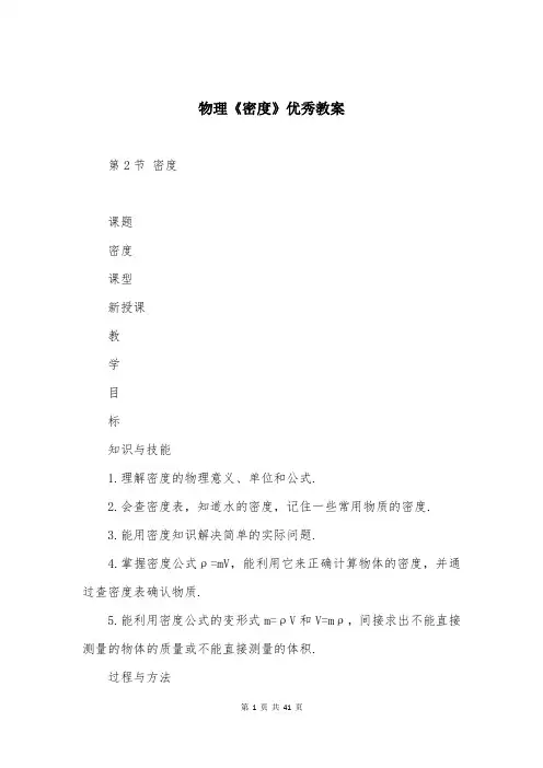 物理《密度》优秀教案