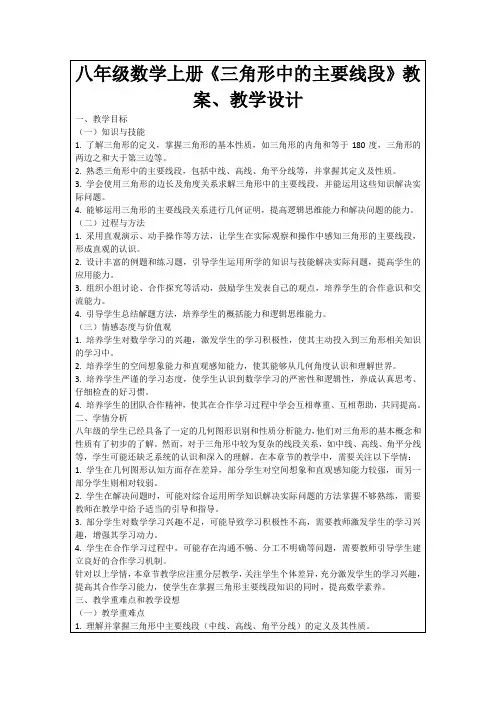 八年级数学上册《三角形中的主要线段》教案、教学设计