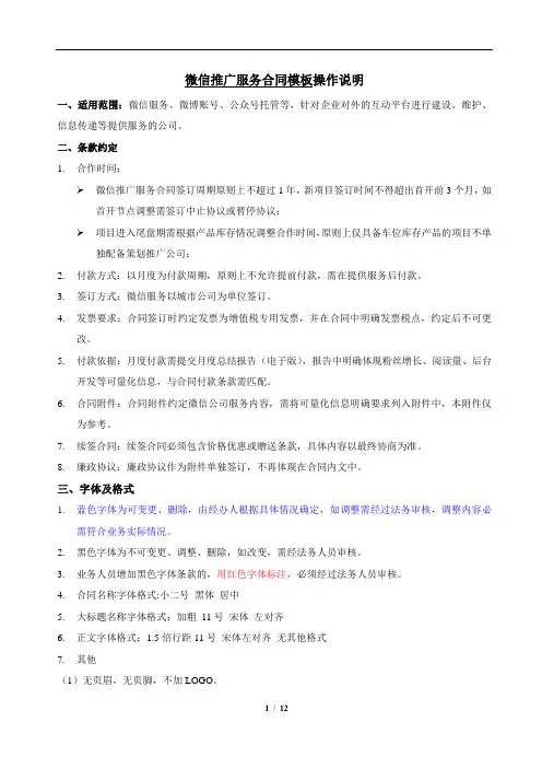 房地产营销微信公众号推广服务合同(2018年6月修订版)