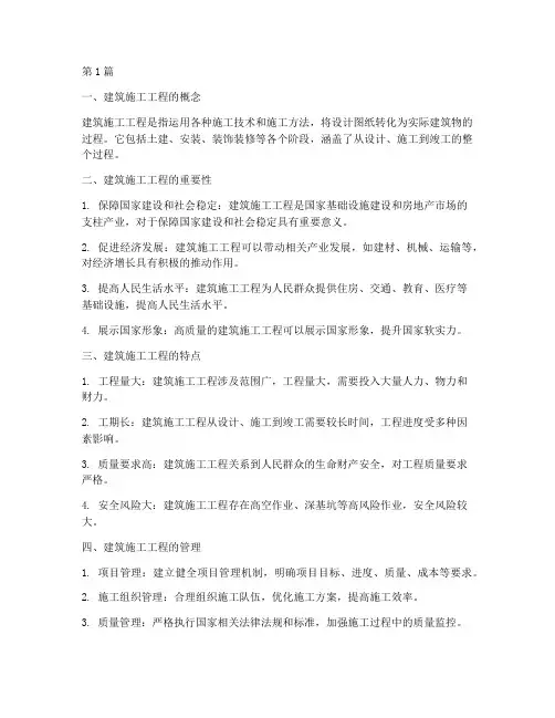 认识建筑施工工程(3篇)
