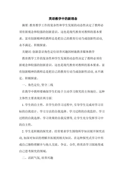 英语教学中新理念