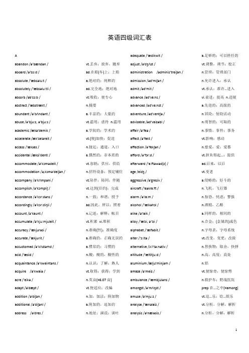 CET4词汇表带音标(3450单词汉语大间距)DOC