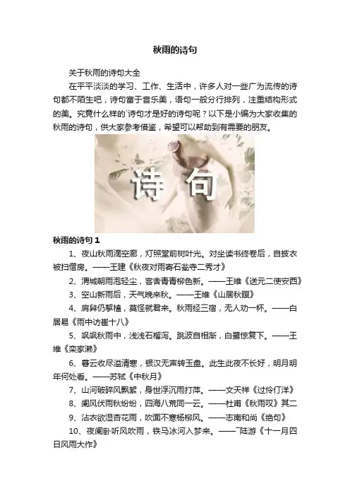 秋雨的诗句