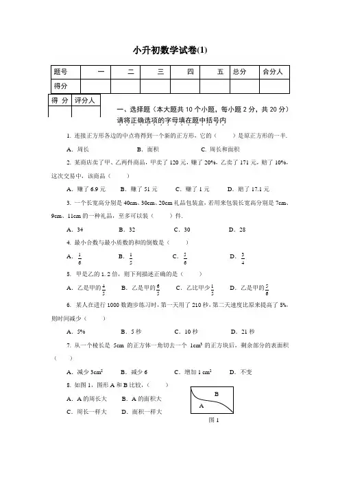 (昆明市)小升初模拟试题12套