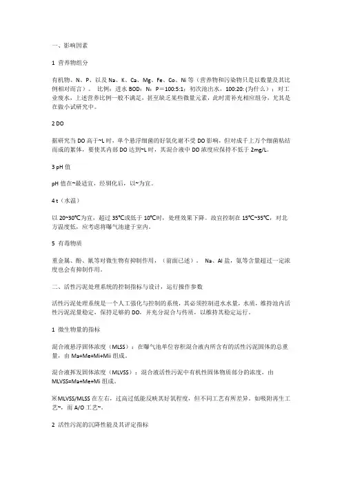 好氧池曝气量计算