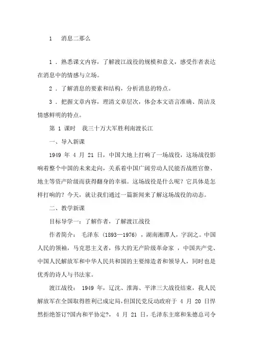 部编人教版八年级语文上册优秀教案(全册,完整版)精选