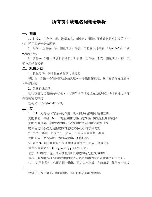初中物理概念解析及公式汇总
