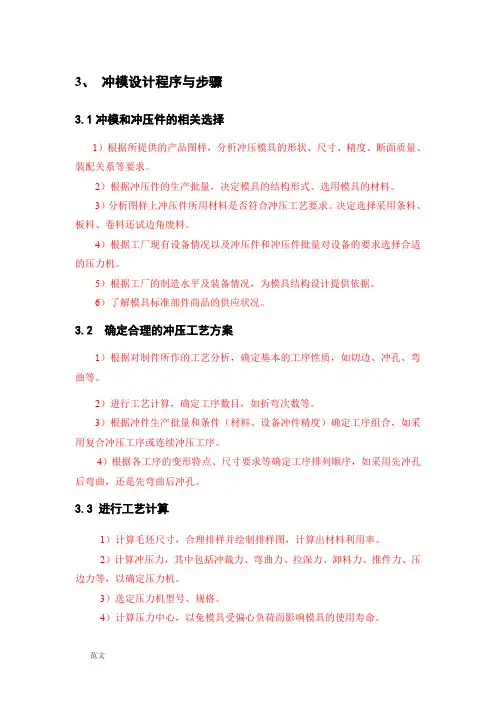 冲模设计程序与步骤