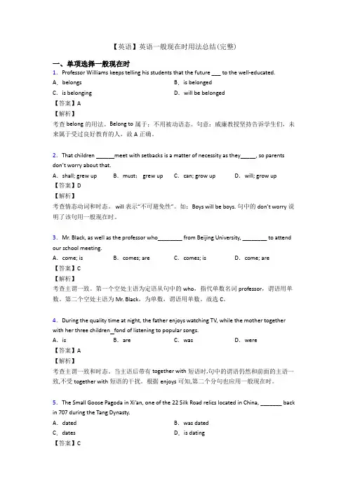 【英语】英语一般现在时用法总结(完整)