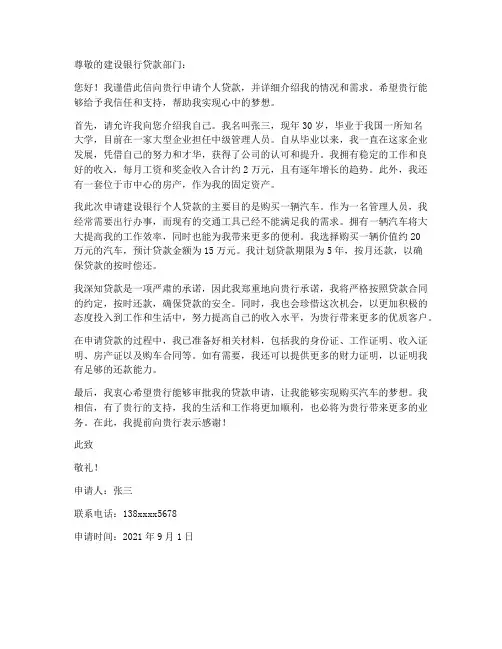 建设银行个人贷款申请书