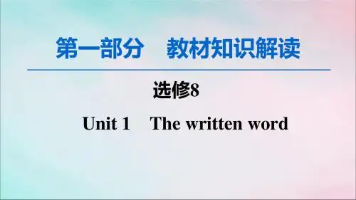 2020版高考英语一轮复习第1部分Unit1Thewrittenword课件牛津译林版选修8