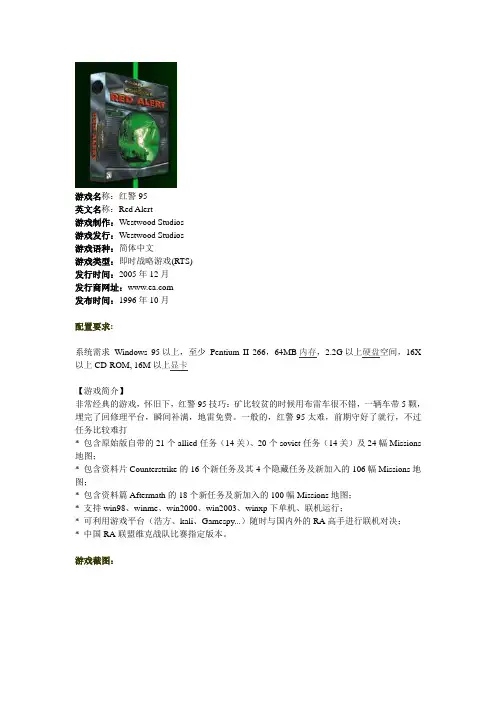红警95
