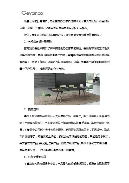 采购办公家具注意要点