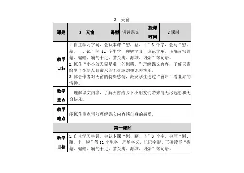 天窗教案及教学反思 
