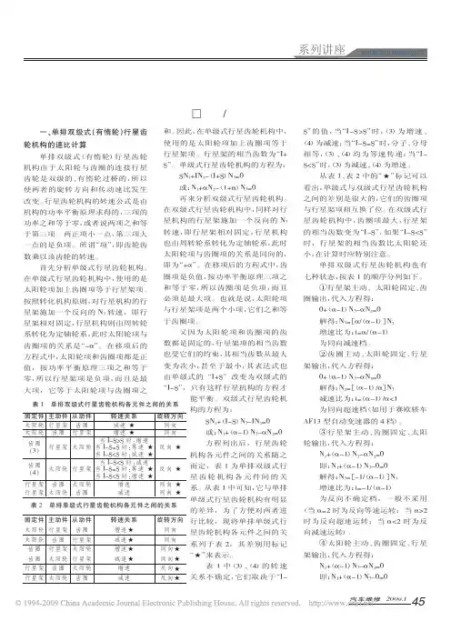 单排双级式行星齿轮机构的速比计算