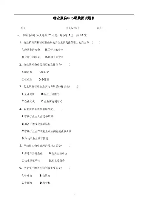 物业员工面试题