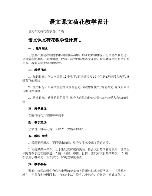 语文课文荷花教学设计