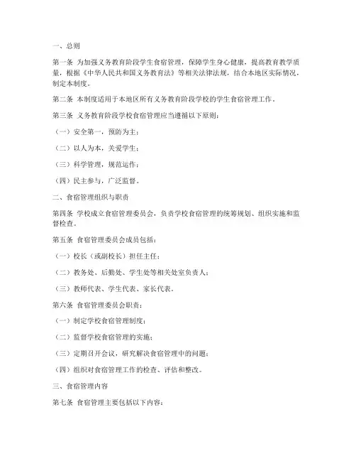 义务教育食宿管理制度范本