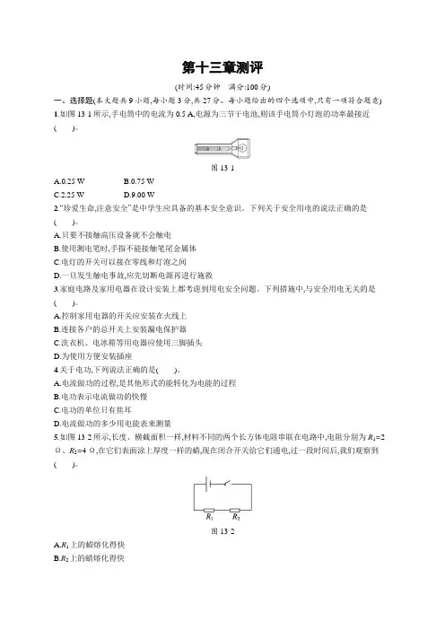 北师大版九年级物理第十三章测评含答案