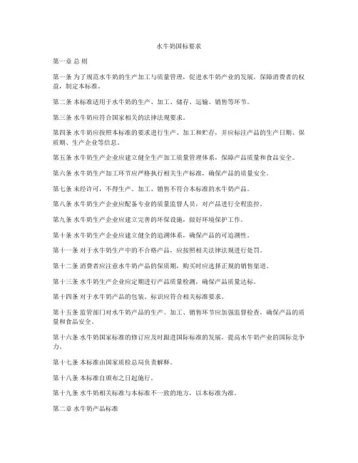水牛奶国标要求