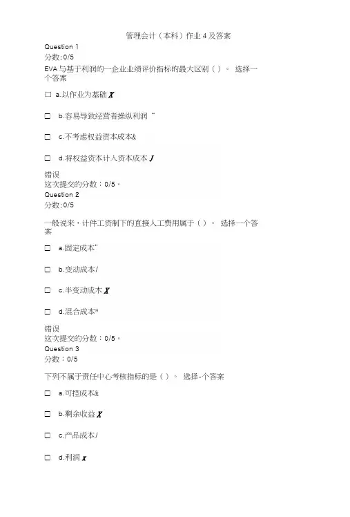 管理会计(本科)电大形成性作业4及答案.docx