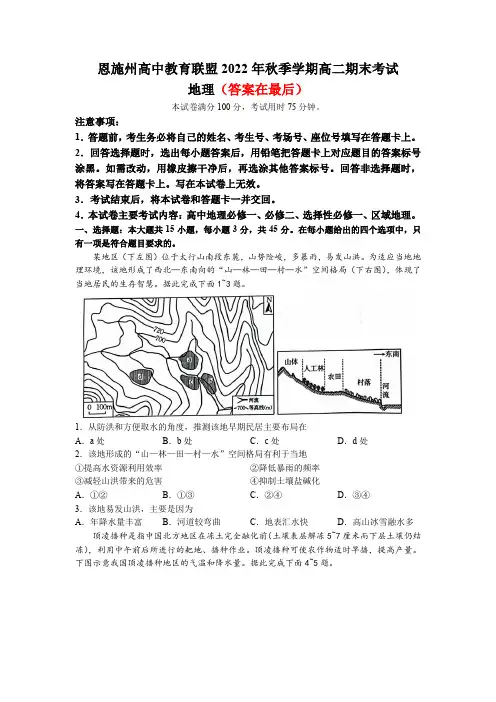 湖北省恩施州高中教育联盟2022-2023学年高二上学期期末地理试题含答案