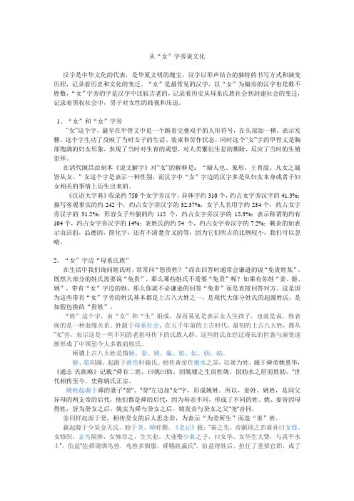 从“女”字说文化