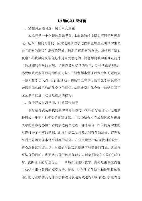 《搭船的鸟》评课稿