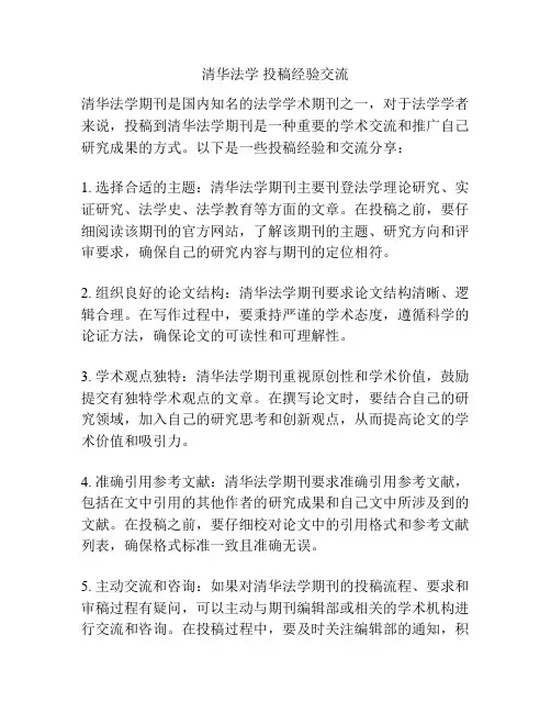 清华法学 投稿经验交流
