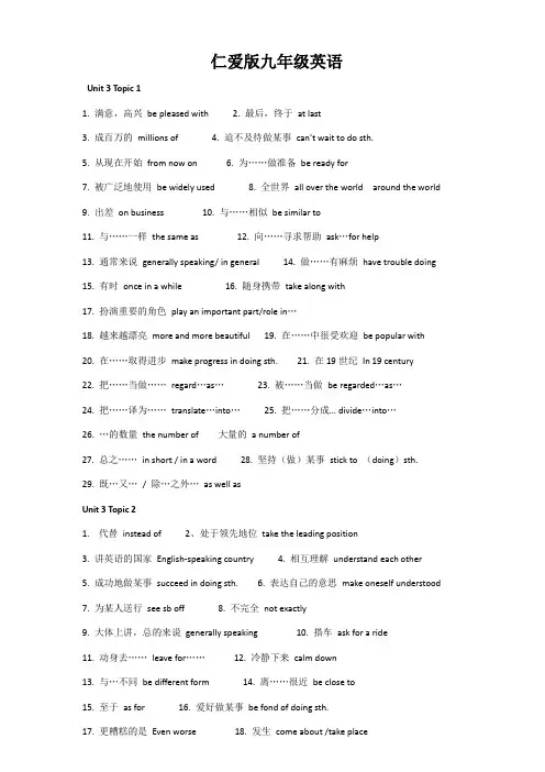 仁爱英语九年级第三单元词组归纳整理Unit_3_词组[1]