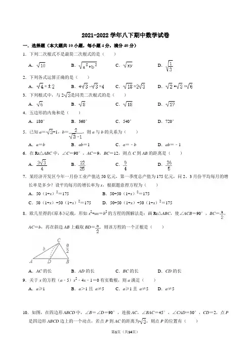 2021-2022学年下学期八年级数学期中试题