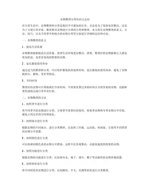 衣物整理分类知识点总结